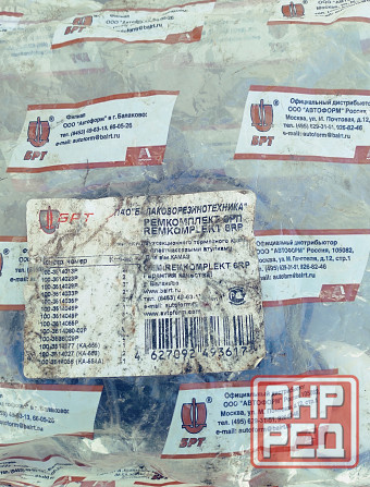 Ремкомплект для КАМАЗа. Донецк - изображение 1