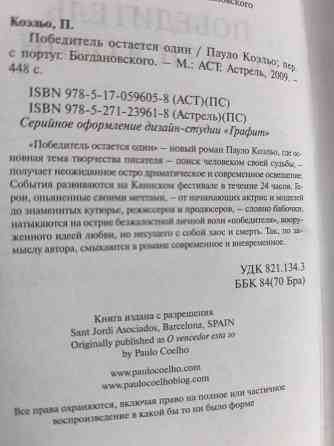 Пауло Коэльо книга Победитель остаётся один Донецк