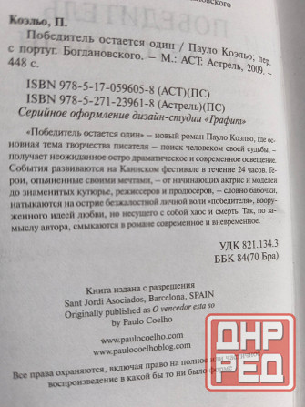 Пауло Коэльо книга Победитель остаётся один Донецк - изображение 4