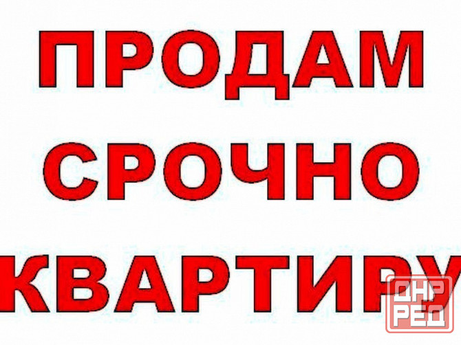 срочная продажа супер цена Макеевка - изображение 1