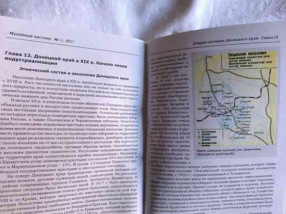 Книга Музейный вестник республики Донецк