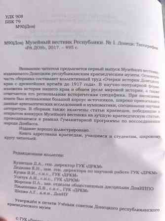 Книга Музейный вестник республики Донецк