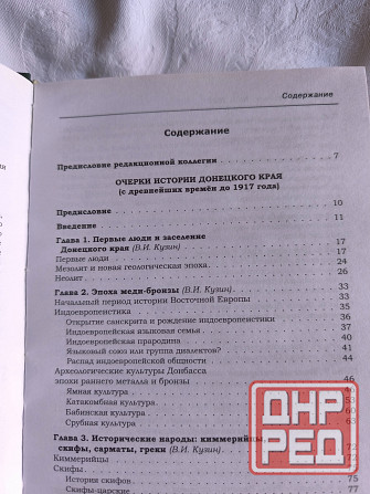 Книга Музейный вестник республики Донецк - изображение 2