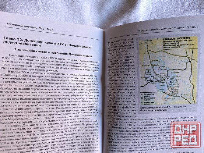 Книга Музейный вестник республики Донецк - изображение 6