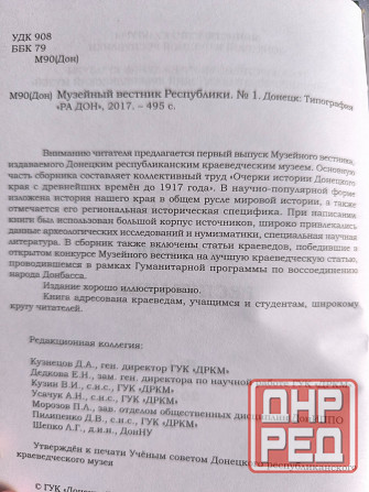 Книга Музейный вестник республики Донецк - изображение 4