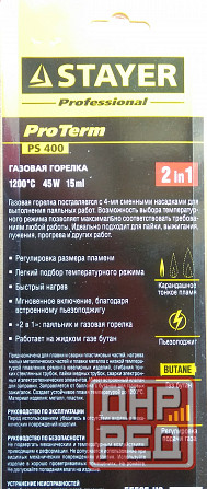 Газовый паяльник Stayer ps400 Донецк - изображение 2