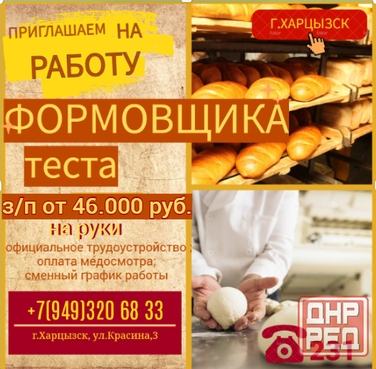 Формовщик теста Харцызск - изображение 1