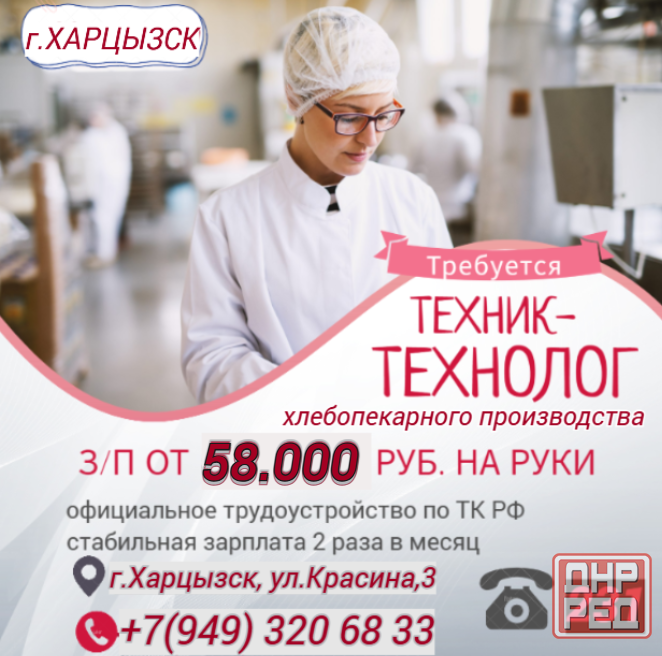 Техник -технолог хлебопекарного производства Харцызск - изображение 1