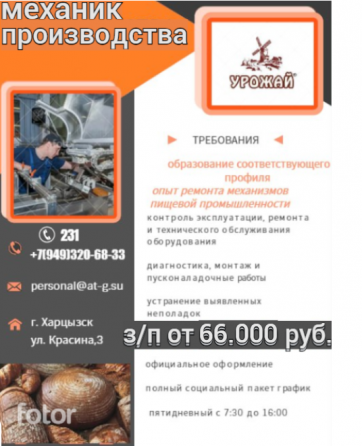 Механик производства Харцызск
