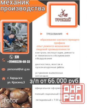 Механик производства Харцызск - изображение 1