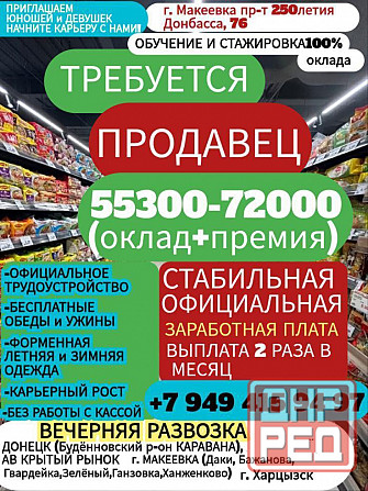 Продавец без кассы Макеевка - изображение 1