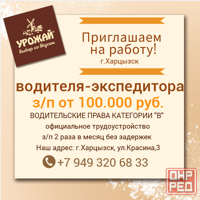 Водитель-экспедитор Харцызск - изображение 1