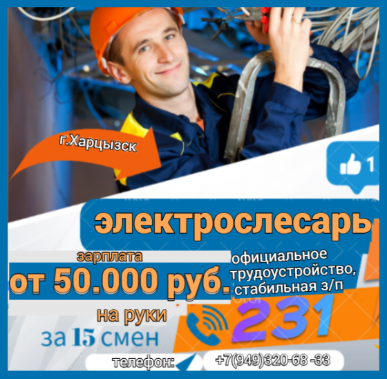 Электрослесарь Харцызск