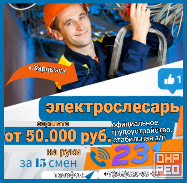 Электрослесарь Харцызск - изображение 1