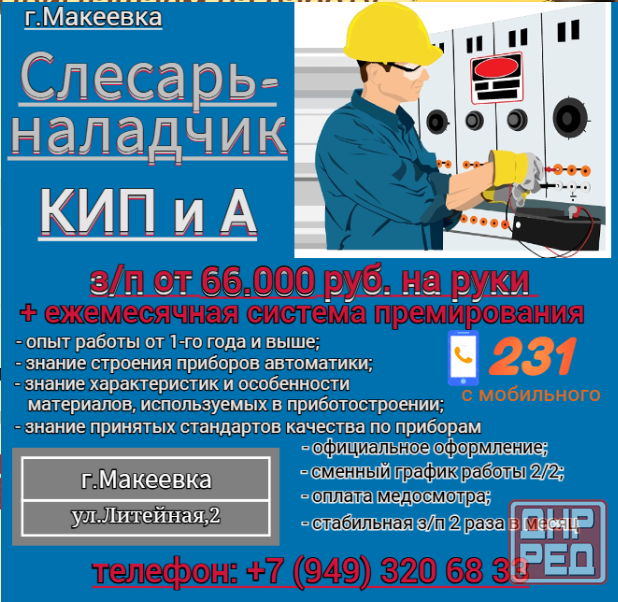 Наладчик кип и а Макеевка - изображение 1