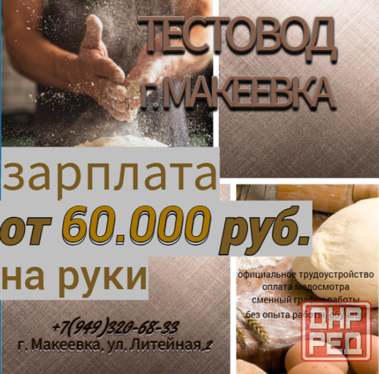 Тестовод Макеевка - изображение 1