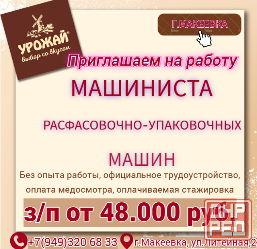 Машинист расфасовочно-упаковочной машины Макеевка - изображение 1