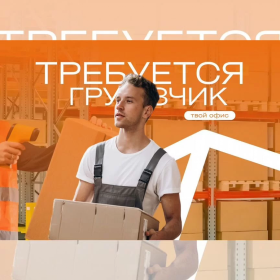 Грузчик Донецк