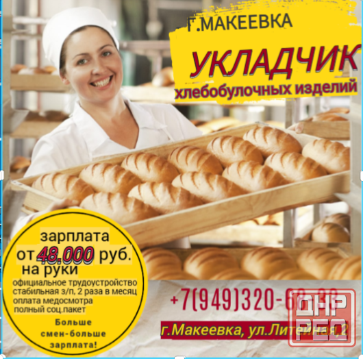 Укладчик хлебобулочных изделий Макеевка - изображение 1