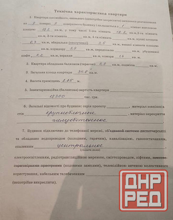 Продам 1 комн кв в Калиниском районе по ул.Кадиевская Донецк - изображение 10