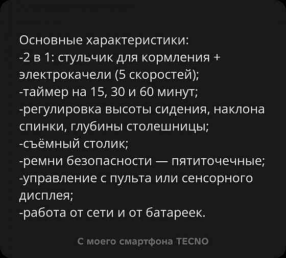 Стульчик качеля для кормления Макеевка