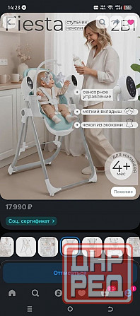 Стульчик качеля для кормления Макеевка - изображение 1