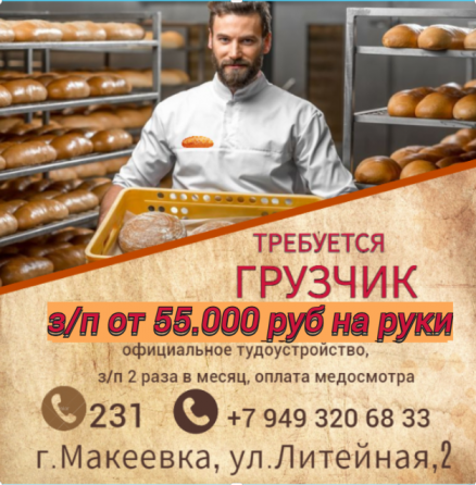Грузчик склада готовой продукции Макеевка