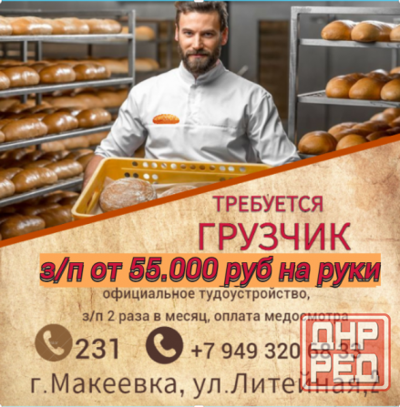 Грузчик склада готовой продукции Макеевка - изображение 1