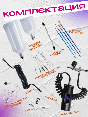 Профессиональный косметический аэрограф для маникюра и декора тортов, беспроводной, портативный Донецк