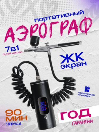 Профессиональный косметический аэрограф для маникюра и декора тортов, беспроводной, портативный Донецк