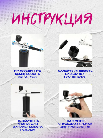 Профессиональный косметический аэрограф для маникюра и декора тортов, беспроводной, портативный Донецк