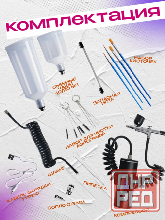 Профессиональный косметический аэрограф для маникюра и декора тортов, беспроводной, портативный Донецк - изображение 2