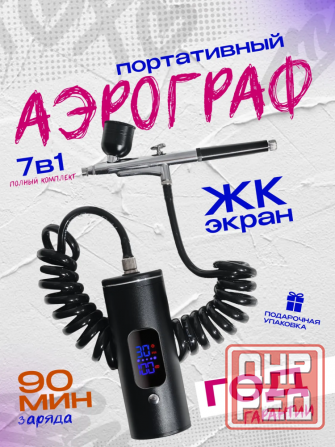 Профессиональный косметический аэрограф для маникюра и декора тортов, беспроводной, портативный Донецк - изображение 1