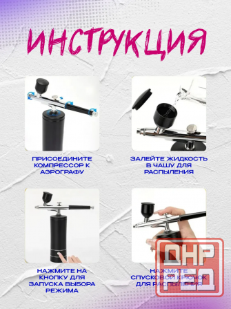 Профессиональный косметический аэрограф для маникюра и декора тортов, беспроводной, портативный Донецк - изображение 5