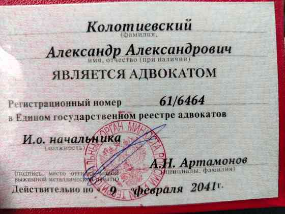 Адвокат по уголовным, гражданским, административным делам Ростов-на-Дону