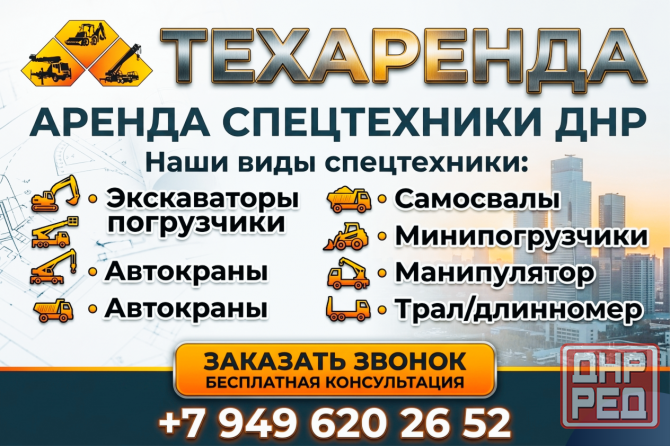 Аренда Спец.техники днр Мариуполь - изображение 1