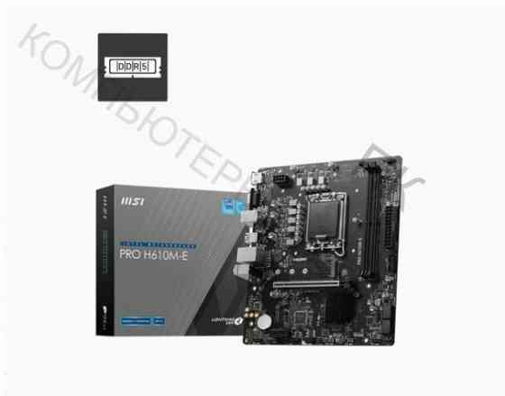 Материнская - арт-9537 плата Msi B Pro H610m-E H610 Lga1700 2ddr5, Matx Донецк