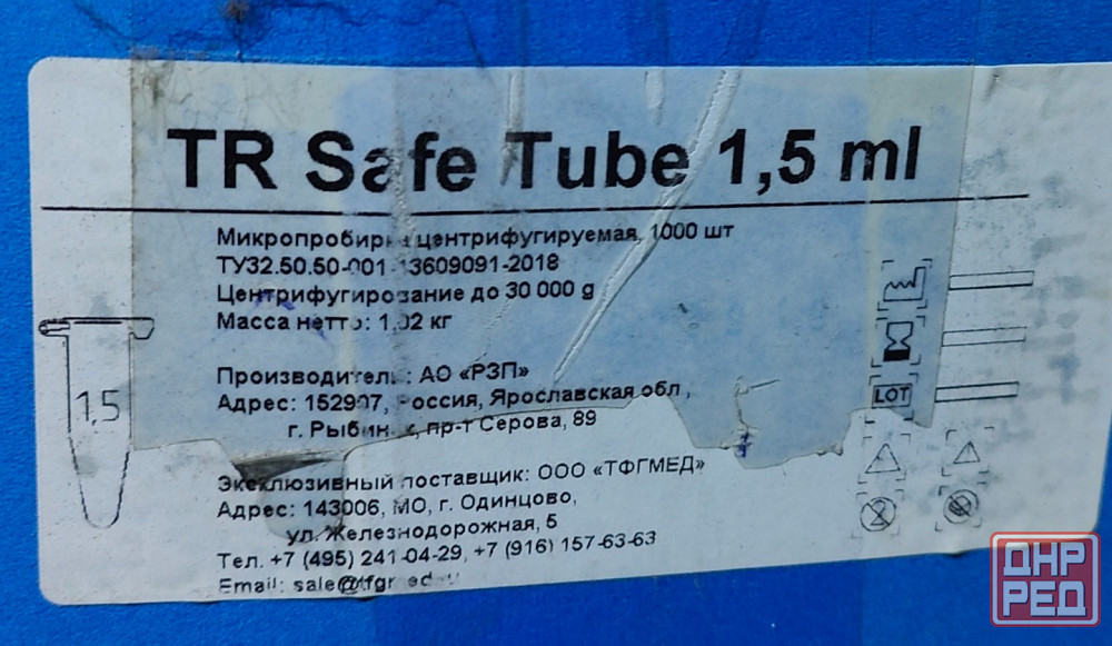 Микропробирка центрифугируемая Донецк - изображение 2