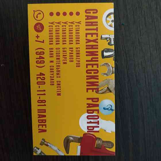 Сантехнические работы !!! Донецк