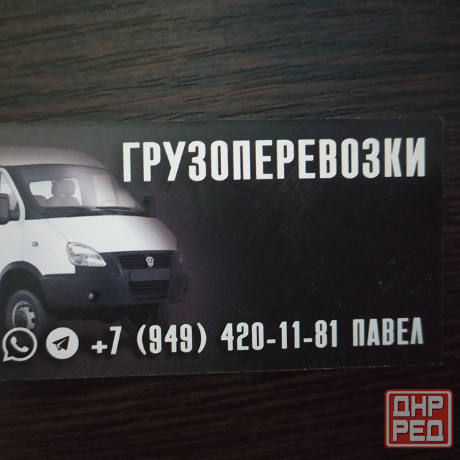 Грузоперевозки!!! Донецк!!! Донецк - изображение 1