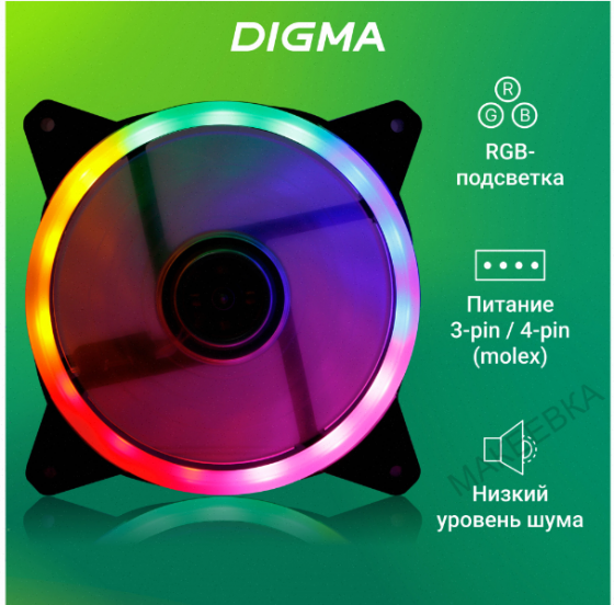Вентилятор (ар:арт-2550) Digma Dfan-Frgb3 120x120x25mm 3-Pin 4-Pin (Molex)23db 135gr Led Ret Донецк