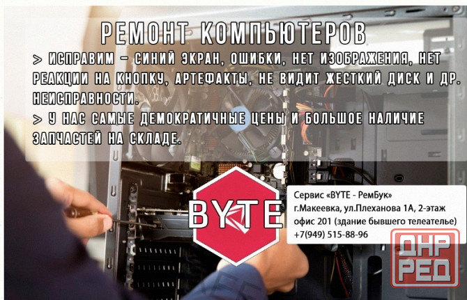 Ремонт (арт-7085) и модернизация компьютеров, сервис "рембук" Макеевка - изображение 1