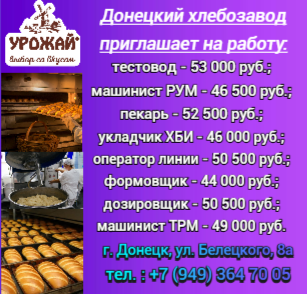 Требуются сотрудники Донецк