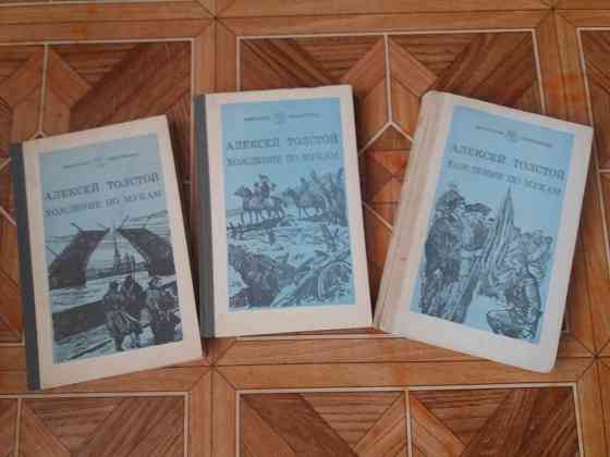 книги трилогия а. толстой "хождение по мукам" Донецк