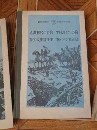 книги трилогия а. толстой "хождение по мукам" Донецк