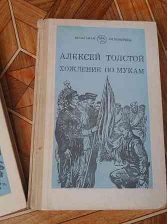 книги трилогия а. толстой "хождение по мукам" Донецк