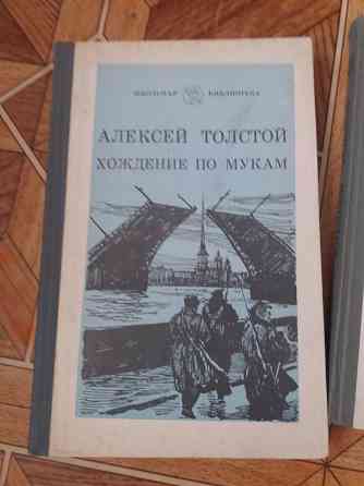 книги трилогия а. толстой "хождение по мукам" Донецк