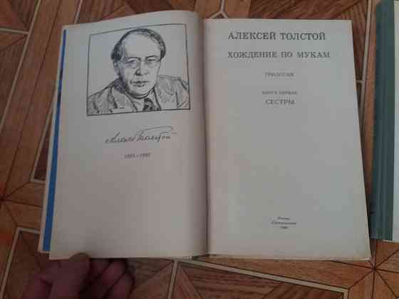 книги трилогия а. толстой "хождение по мукам" Донецк