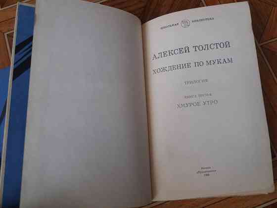 книги трилогия а. толстой "хождение по мукам" Донецк