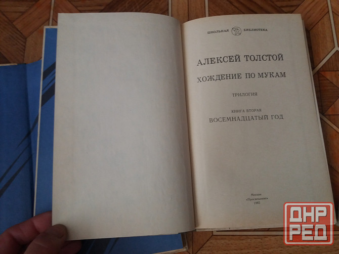книги трилогия а. толстой "хождение по мукам" Донецк - изображение 7